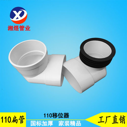 加厚110移位器 马桶坐便移v位器配件接头座便蹲便移位器110扁管弯