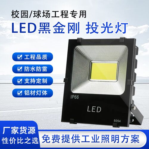 led投光灯200W户外防水50w泛光灯广告灯室外工业风照明射灯球场灯