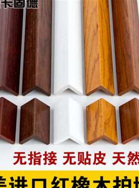 实木护角5cmi红橡木护角条护墙角阳角保护条开放漆护角线门套窗套
