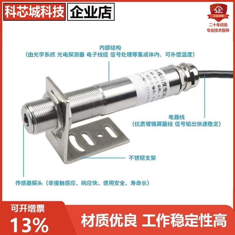 在线式红外线测温仪探头高温红外温度传感器变送器4-20mA非接触式