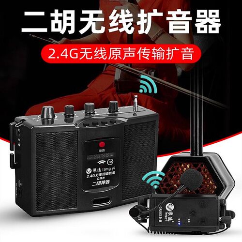 二胡专用无线扩音器原声拾音一体专业演奏蓝牙立体户外便携式充电