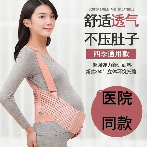 托腹带孕妇专用孕中期晚期孕妇带腰托薄款拖腹兜肚子拖腹带耻骨痛