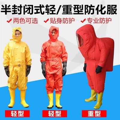 轻型防化服连体消k防耐酸碱生化重型半全封闭一二级防核辐射防护