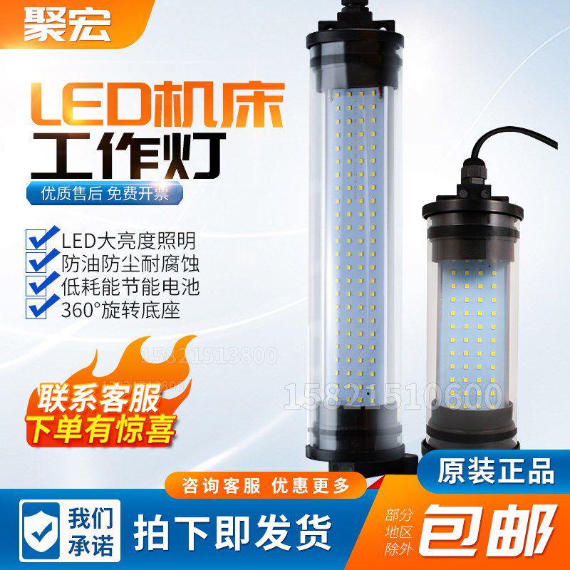 工作灯led超亮强光24V机床节能照明灯防水防油车床维修荧光管220V