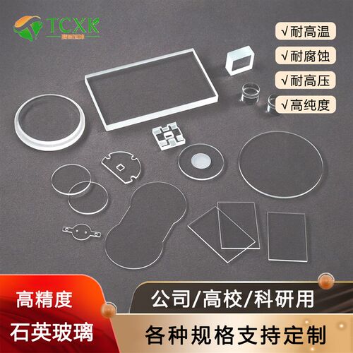 定制0.05-20mm光学玻u璃高透光耐高温普通钠钙超白硼硅石英玻璃片