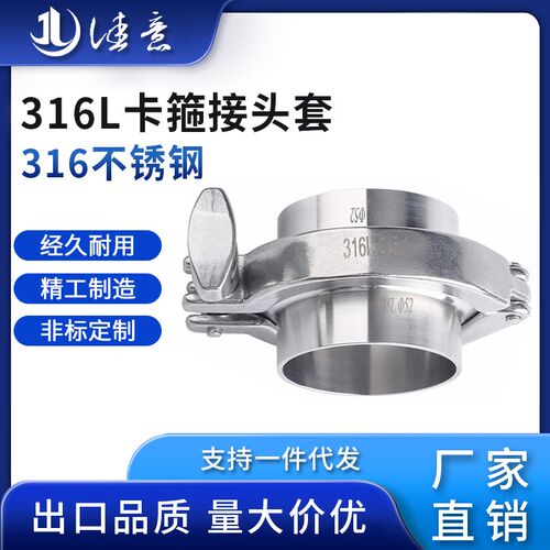 佳意316dL不锈钢卡箍接头套装卫生级精铸接头卡盘端头卡扣管卡新