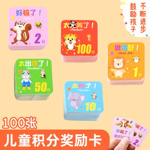 小学生儿童幼儿园奖励积分卡币教师课堂家庭激励鼓励表扬孩子学习