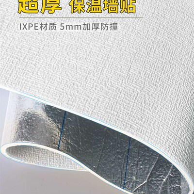 环保室内保温防寒墙贴加厚自粘卧室墙壁墙面贴板立体防水防潮壁纸