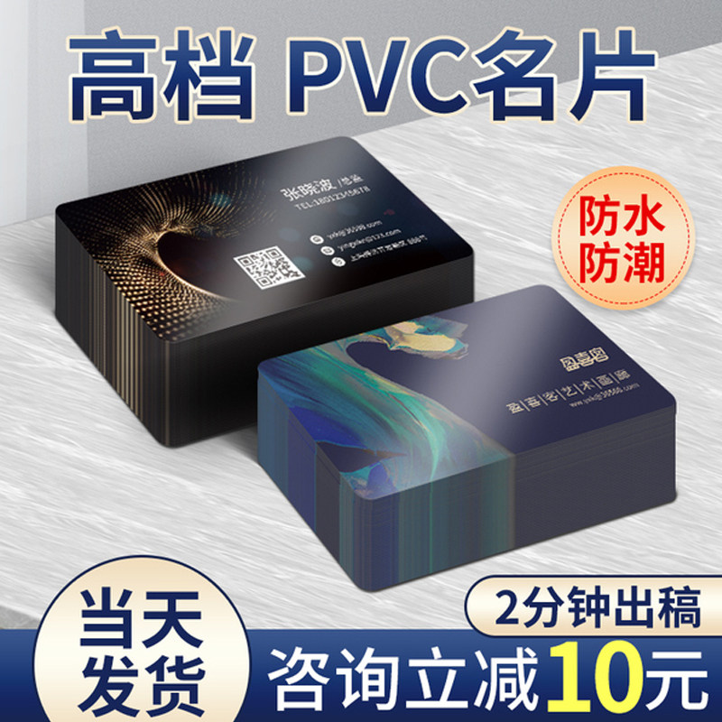 pvc名片订制制作订做透明卡片塑料名片设计定做打印防水磨砂公司