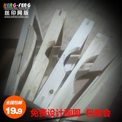 丝网印刷模板丝印网板印刷定制网版制作木丝印logo定制铝合金网板