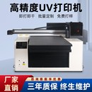 万能6090uv平板打印机小型水晶标手机壳亚克力转印贴卷材金属印刷