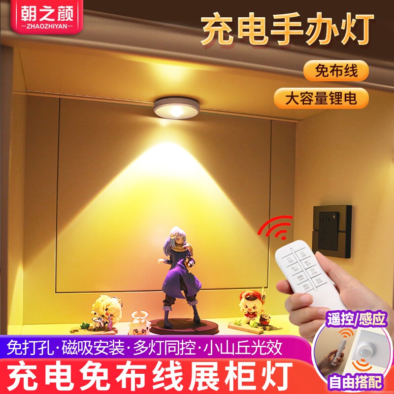 充电手办展示柜感应灯遥控酒柜灯带免接线射灯无线led磁吸橱柜灯图片
