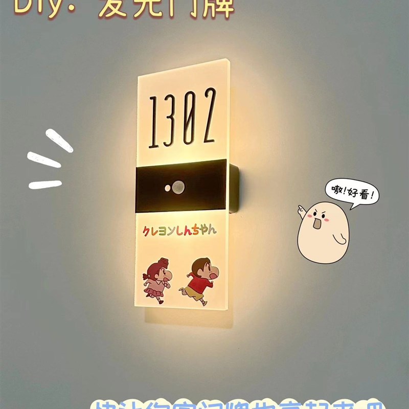 diy发光门牌号家用高颜值感应灯标识牌酒店民宿房间定制号码牌图片