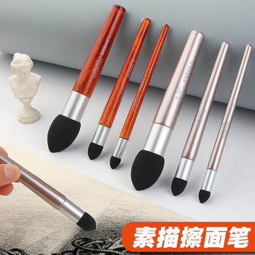 卫庄灰面笔素描揉擦笔美术生艺考生专用工具高光细节涂抹笔海绵擦
