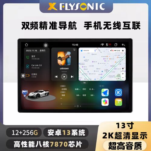 飞音车机13寸中控大屏导航 7870车机导航一体机 360全景车载导航