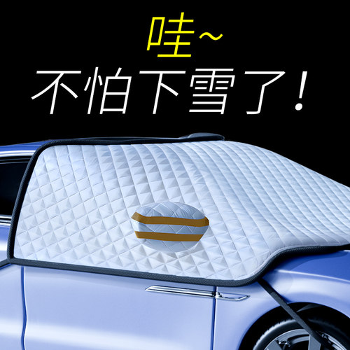 汽车遮雪挡车衣风挡玻璃防冻罩冬季加厚防冻防霜防雪车窗防冻车罩