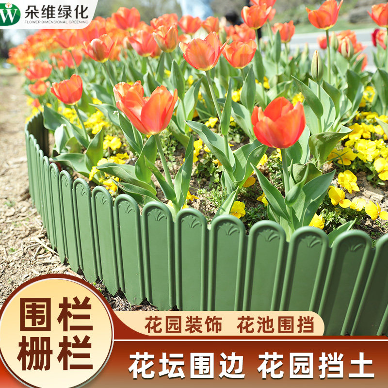 户外围栏庭院矮栅栏菜园花园花池隔断塑料挡土围挡围边装饰小篱笆图片