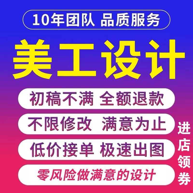 平面设计广告海报l设计制作画册排版宣传页排版美工图片定制图片