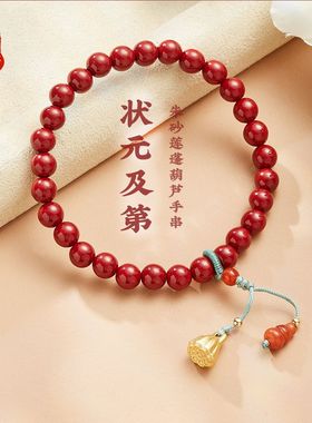 逢考必过状元及第朱砂莲蓬葫芦手串男女送礼物闺蜜朋友寓意上岸