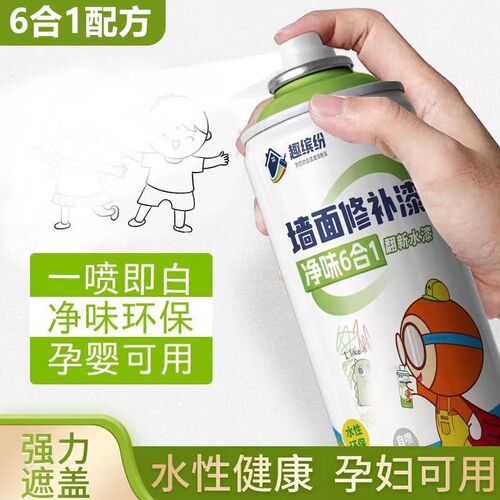 墙面自喷漆白色乳胶漆补墙膏白墙家用修补翻新遮R盖霉修复去污神