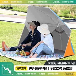 遮阳伞户外便携式免搭露营天幕伞式帐篷防晒速开儿童野餐伞沙滩帐