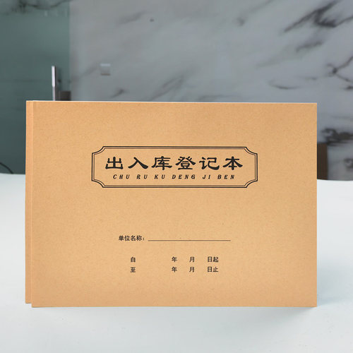 10本装出入库登记本明细手账本快递物流登记进货出货记账本商品进