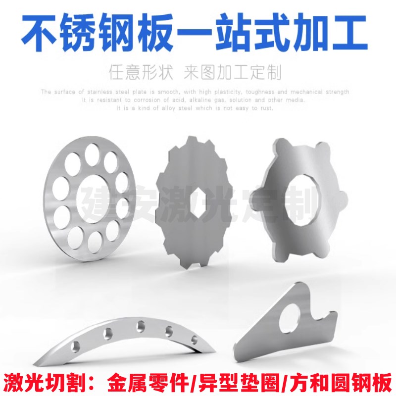 304/316金属零件不锈钢圆板/方片/圆环异型金属垫片垫圈/带孔激光图片
