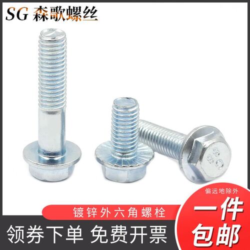 蓝白锌镀锌外六角法兰面螺丝 带垫螺栓带齿/不带M5M6M8M10M12系列
