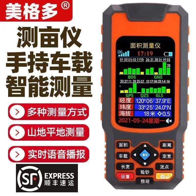 测亩仪高精度手持车载免行走收割机土地面积地亩测量仪量地田仪器