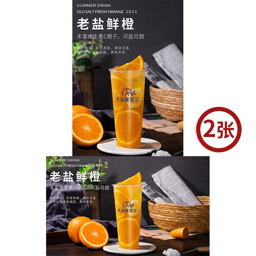 老盐鲜橙 喜茶奈kX网红奶茶店饮品广告箱宣传牌高清海报图片素材