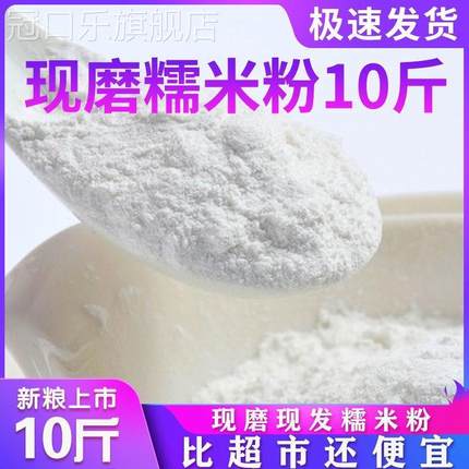 5斤东北水磨纯糯米粉江米粉10斤家用散装汤圆粉面糍粑粘饼雪媚娘