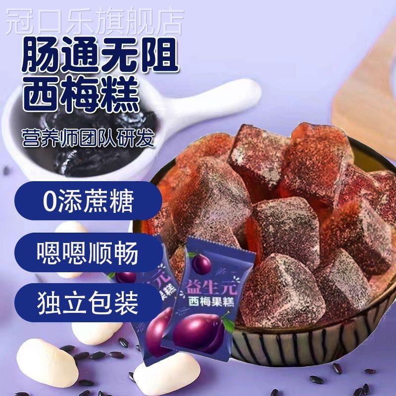 益生元西梅果糕办公室独立小包装小零食果味软糖酸甜糖果西梅果糕