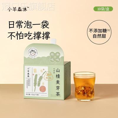 「小羊森林-山楂麦芽茶」儿童脾胃茶酸甜茶水营养茶健康温和茶包