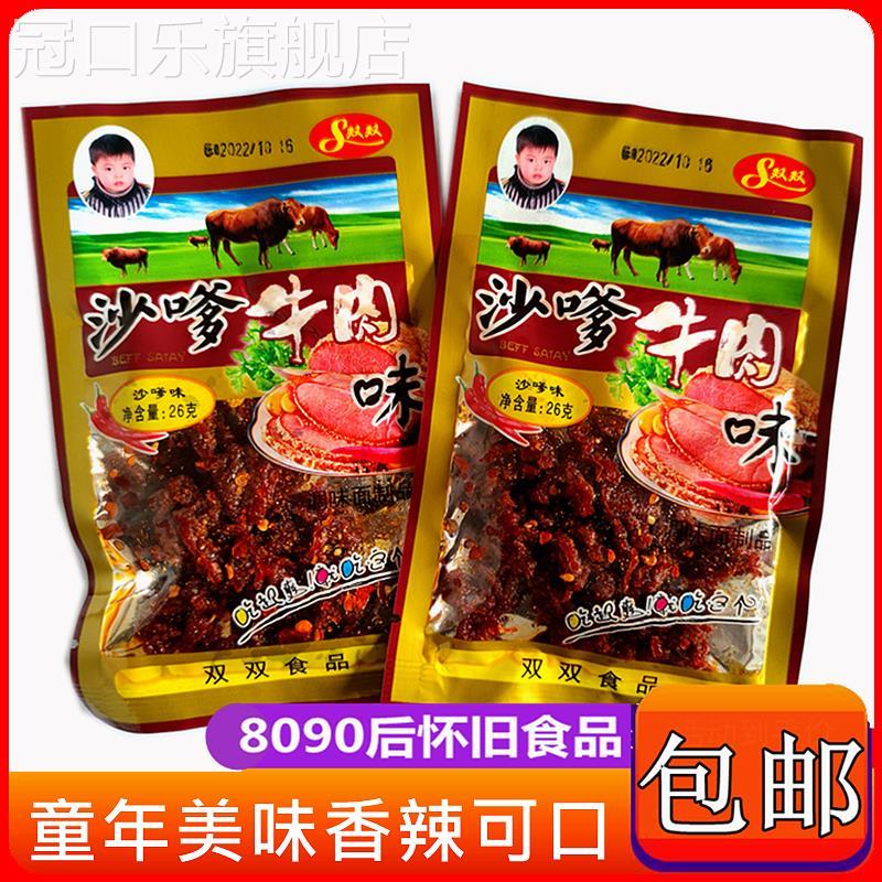 四川特产怀旧休闲小零食沙爹沙嗲牛肉味辣条干颗粒面筋麻辣片包邮