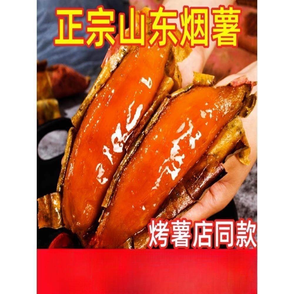正宗山东烟薯25号红薯10斤糖心蜜薯新鲜农家自种超甜番薯山芋地瓜