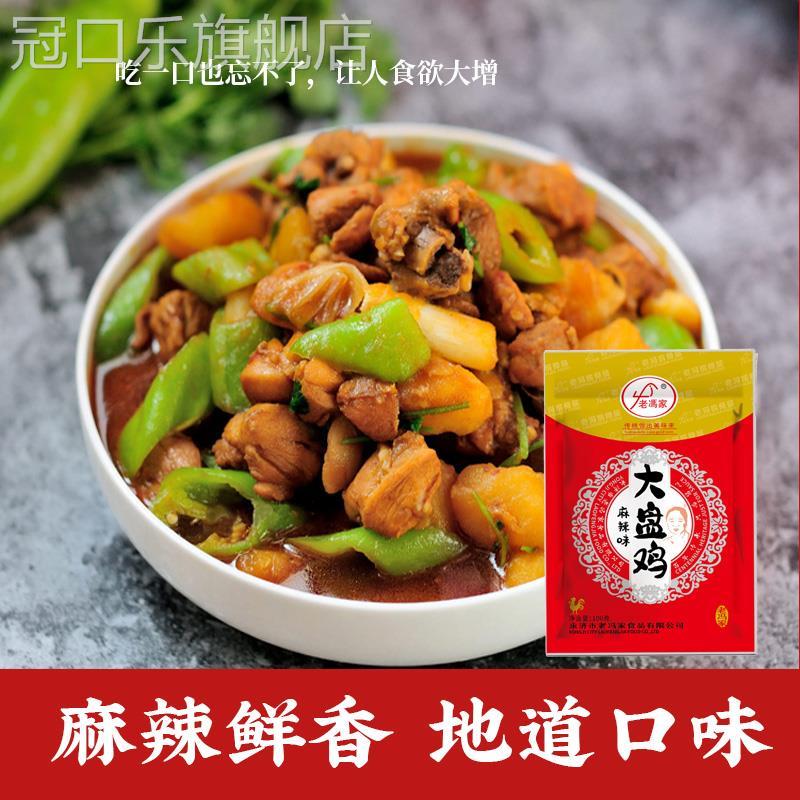 山西运城大盘鸡调料永济老冯家麻辣味辣子鸡五香不辣炒鸡料家用装
