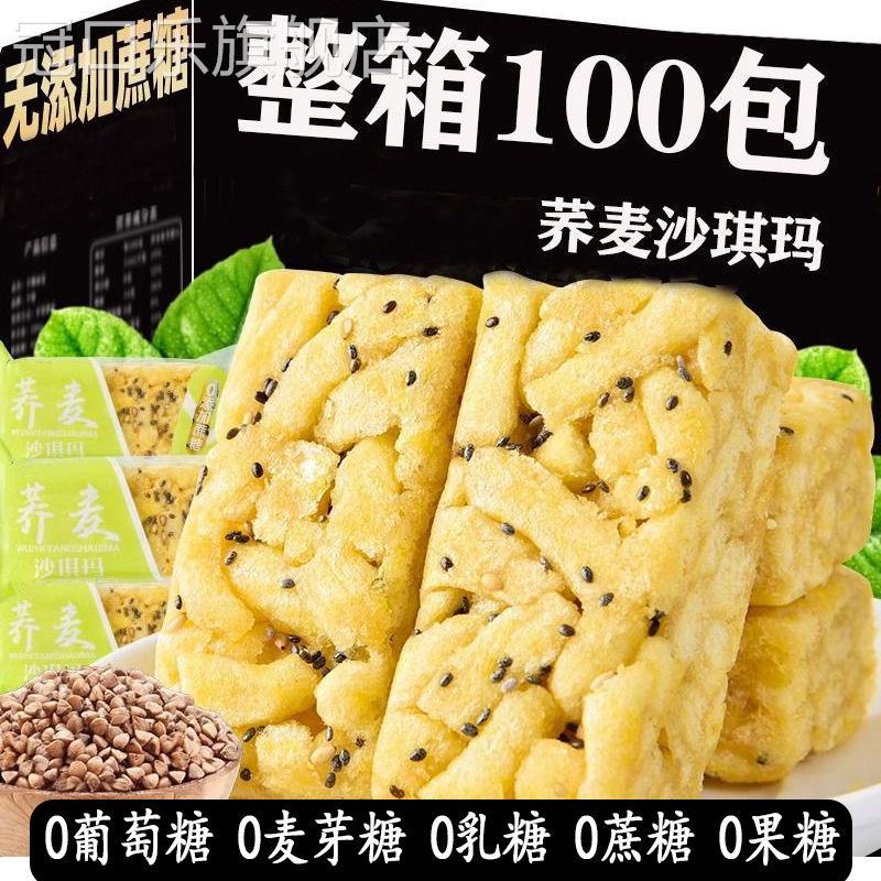 荞麦沙琪玛无蔗糖咸味零食萨其马苦荞麦粗粮代餐糕点早餐木糖醇
