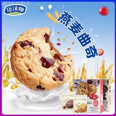 尼茨蔓越莓燕麦曲奇饼干黑麦巧克力独立小包饱腹代餐抗饿休闲零食