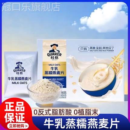 正品代购桂格牛乳蒸糯燕麦片高膳食营养早餐会员超市官方旗舰店
