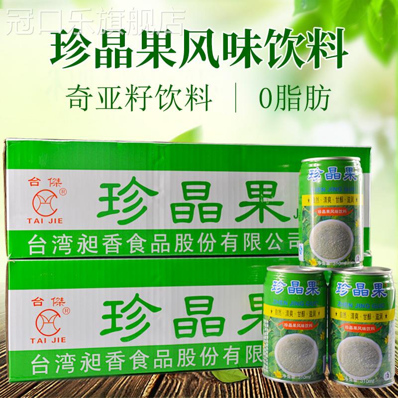宜宾珍晶果饮料整箱24罐8090后怀旧童年儿时小时候奇亚籽饮品零食
