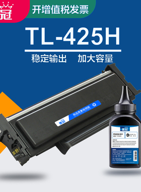 墨冠适用奔图TL425粉盒 M7105DN M7105DW激光碳粉盒 P3305DN P3305DW打印机硒鼓 TL-425H墨粉盒 DL425硒鼓架