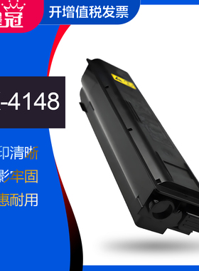 墨冠适用京瓷TK-4148粉盒 Kyocera TASKalfa 2020 2021复印机墨粉盒 京瓷2020 2021硒鼓 tk4148黑色碳粉盒