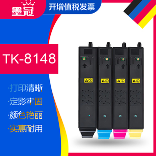 8148墨粉盒 ECOSYS 墨冠适用京瓷TK Kyocera TK8148粉盒 M8224cidn彩色复印机碳粉盒 京瓷625X100X90粉盒硒鼓