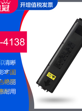 墨冠适用京瓷TK-4138碳粉盒 Kyocera TASKalfa 2210 2211复印机墨粉盒黑色 京瓷2210打印机 tk4138硒鼓碳粉