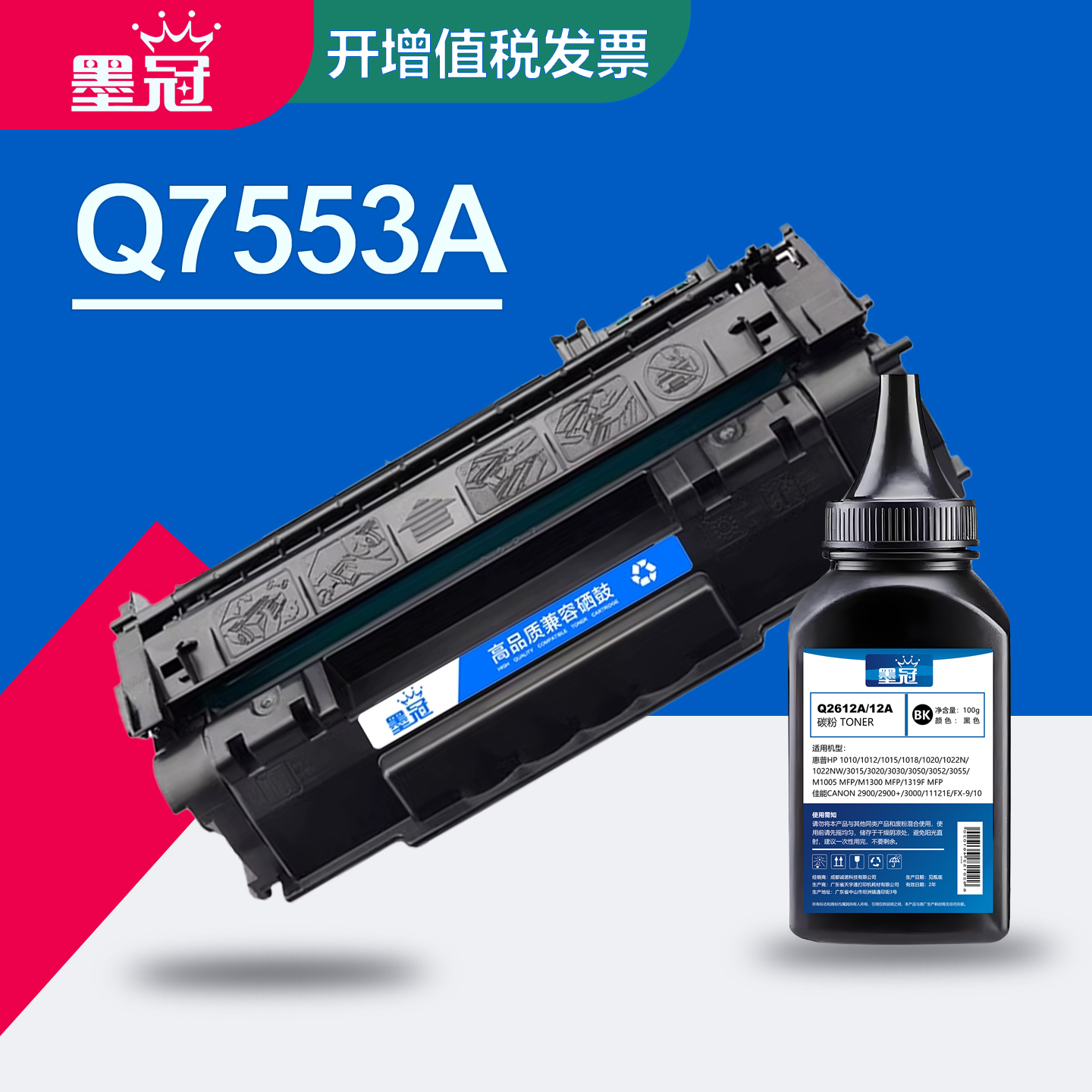 墨冠Q7553A硒鼓 适用惠普P2010 P2014 P2015dn P2015x墨粉盒M2727nf MFP M2727nfs MFP佳能LBP-3310 3370粉盒