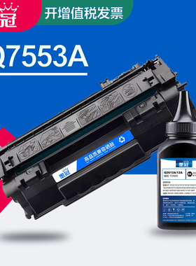 墨冠Q7553A硒鼓 适用惠普P2010 P2014 P2015dn P2015x墨粉盒M2727nf MFP M2727nfs MFP佳能LBP-3310 3370粉盒