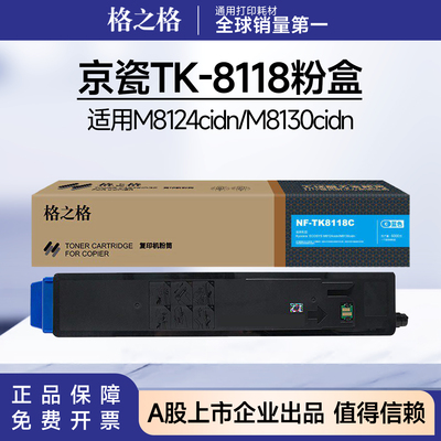 格之格适用京瓷TK-8118粉盒 Kyocera M8124cidn/M8130cidn碳粉盒