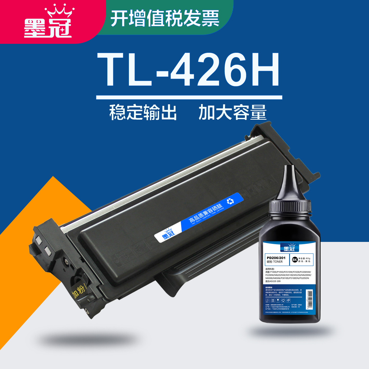 墨冠适用奔图TL-426H粉盒 P3016D/P3306DN打印机 P3312DN M7112DN M7115DN TO426H TO426X碳粉盒DL426X鼓组件