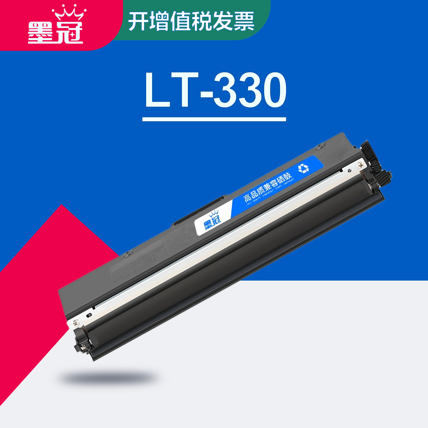 墨冠适用联想LT330碳粉盒 联想G336DN硒鼓 G337DN激光墨粉盒 联想G933DNT打印机硒鼓 LD330硒鼓组件 成像鼓