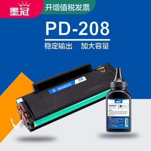 P2508打印机墨粉盒M6508碳粉盒M6558 Pantum M6608易加粉晒鼓奔图PD208粉盒 208硒鼓易加粉 墨冠适用奔图PD
